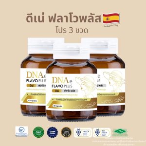 DNAe Flavoplus แพค 3 ขวด
