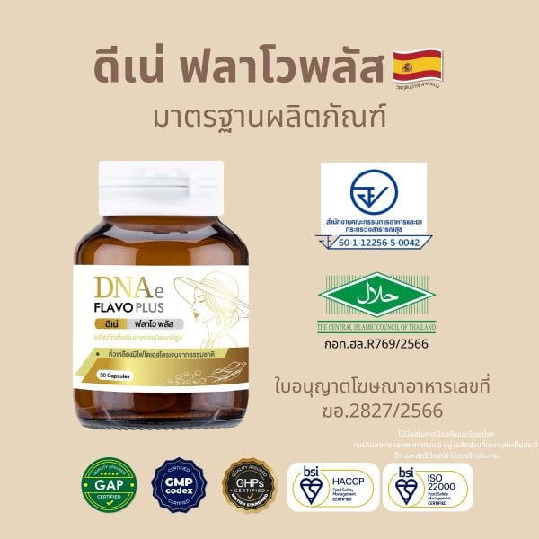 ดีเน่ ฟลาโวพลัส DNAe Flavoplus - Image 2