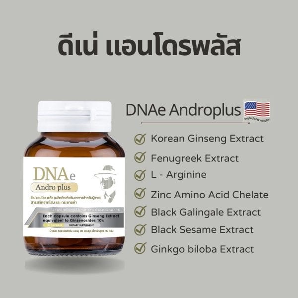 แพค3 ดีเน่ แอนโดรพลัส DNAe Andro plus - Image 5