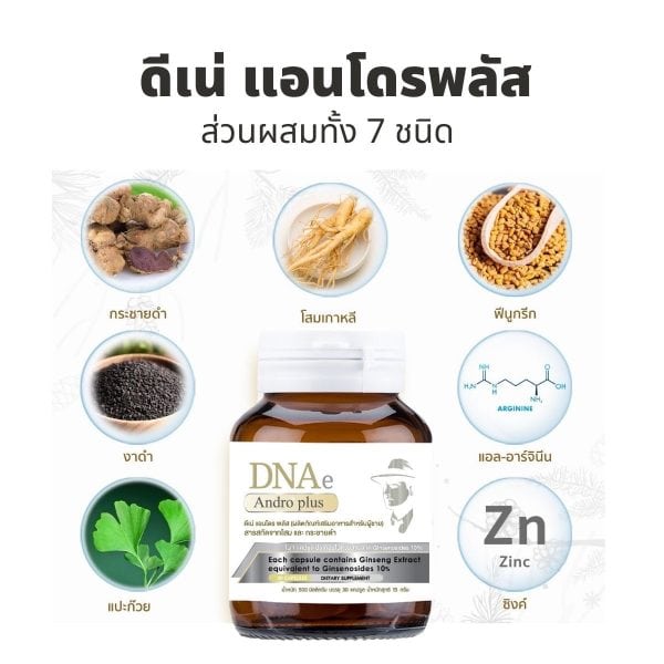 แพค3 ดีเน่ แอนโดรพลัส DNAe Andro plus - Image 3