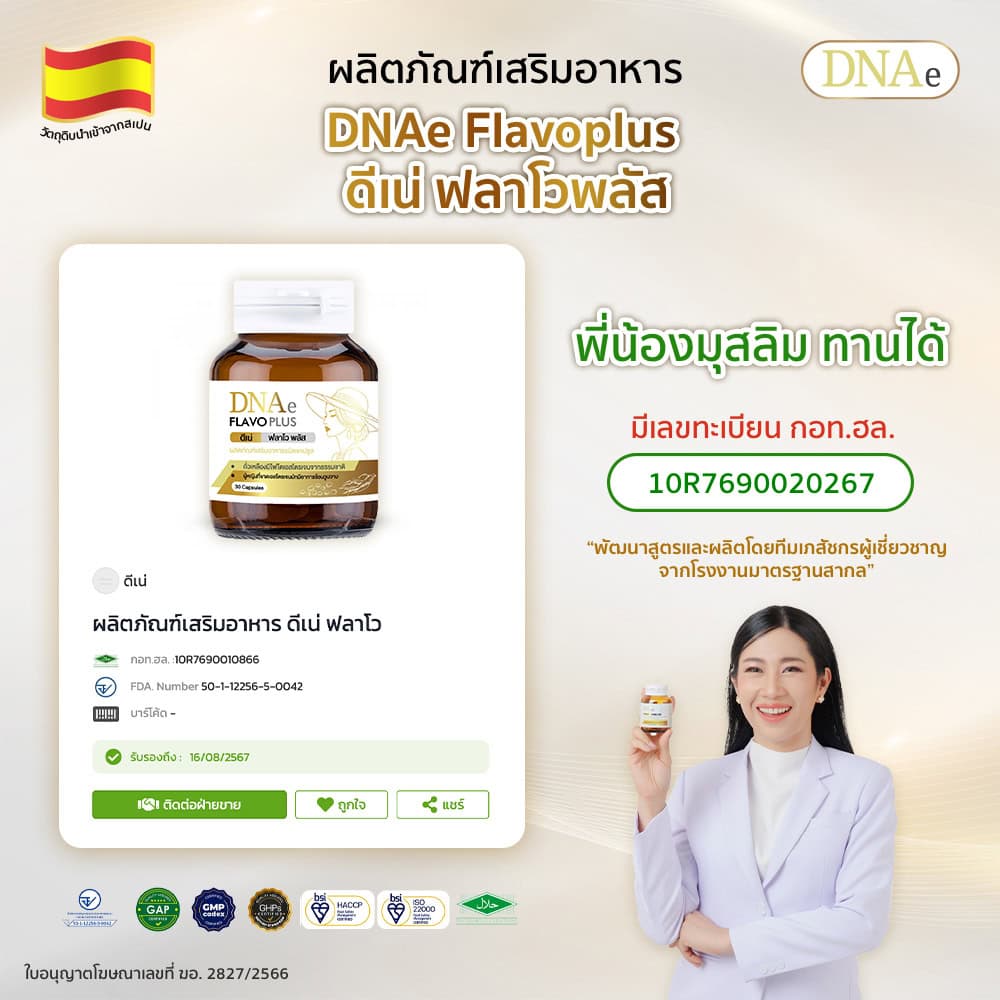ฮาลาน-flavo